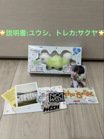 새상품 NCT WISH WICHU Ver. ALBUM 위추