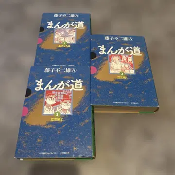 만화도 1~3권 후지코 후지오 A 전권 초판 레어템