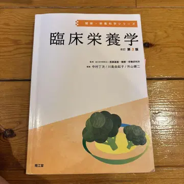 임상 영양학 개정 제3판