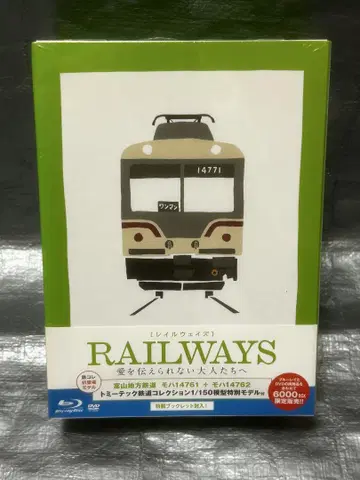 RAILWAYS Blu-ray/DVD 세트