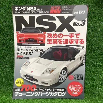 혼다 NSX No.3 튜닝 가이드