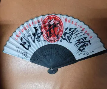 키류 일본 무도관 부채 사인입