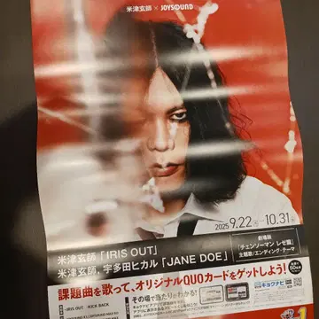 요네즈켄시 포스터