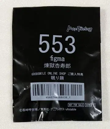 귀멸의 칼날 figma 렌고쿠 쿄쥬로 수면 얼굴 부품 혜택만 개봉 완료