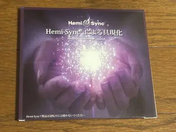 Hemi-Sync (헤미싱크)에 의한 구현화
