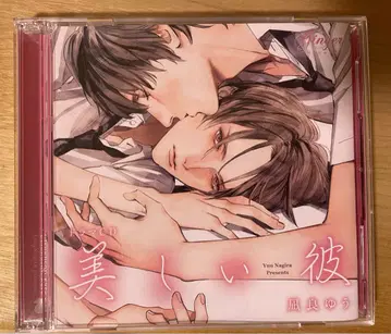 드라마 CD [아름다운 그이]