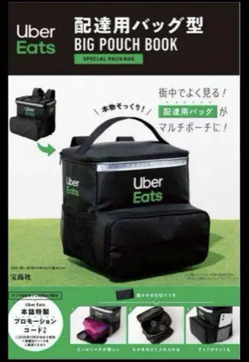 새상품 Uber Eats 배달용 백형 BIG POUCH 로손 한정판