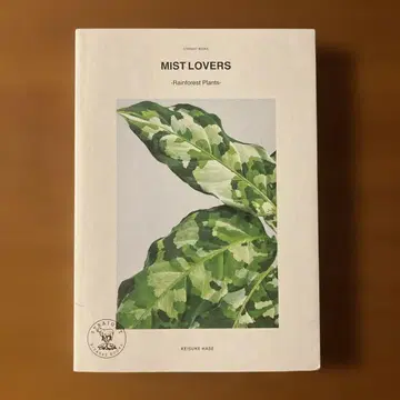 MIST LOVERS -Rainforest Plants- 하세 케이스케