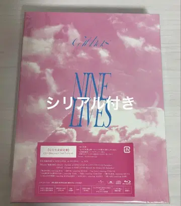 초특급 NINELIVES 완전 생산 한정판 시리얼