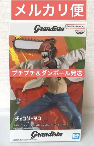 극장판 체인소 맨 레제 편 Grandista 체인소 맨