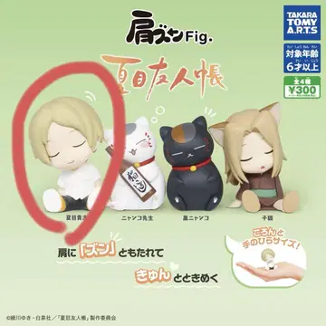나츠메 우인장 어깨 쿵 fig 나츠메 타카시 피규어 가챠가챠