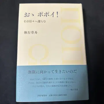 오! 포포이! 그 날들로 돌아가리