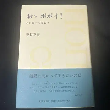 오! 포포이! 그 날들로 돌아가리