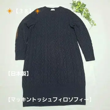 MACKINTOSH PHILOSOPHY 니트 원피스 38 네이비