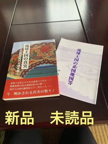 이시키 켄 2권 세트 류큐 왕국의 진실 계도 지도