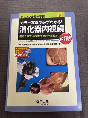 컬러 사진으로 반드시 알 수 있다! 소화기 내시경