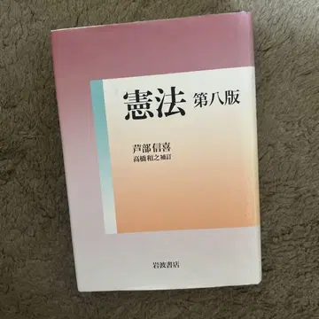 헌법 제8판
