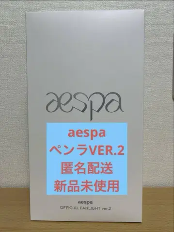 후쿠오카 공연에 맞습니다! aespa Ver.2 응원봉 새상품