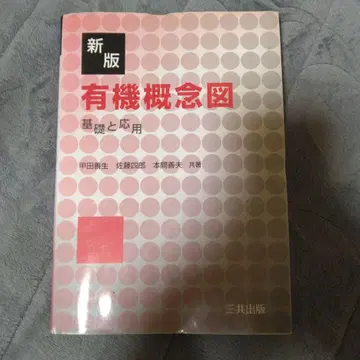 유기 개념도 : 기초와 응용