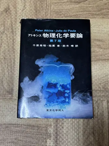 물리화학 요론 제7판