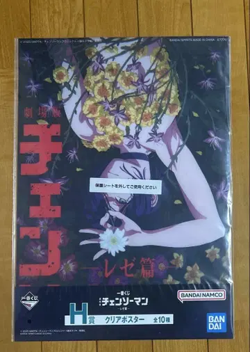극장판 체인소 맨 레제 편 제일복권 클리어 포스터 H상 레제