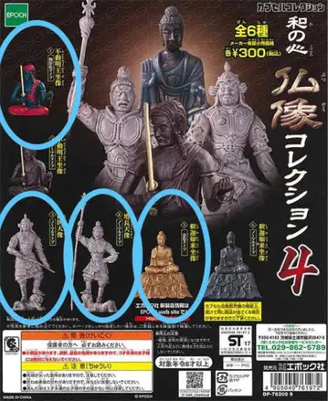 가챠 화의 마음 불상 컬렉션 4 4종 부동명왕 지국천 증장천 석가여래