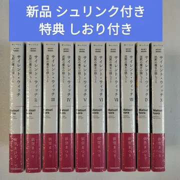 사일런트 위치 라이트 노벨 새상품 전권 세트 애니메이션화