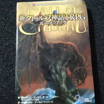 신 크툴루 신화 TRPG 룰북