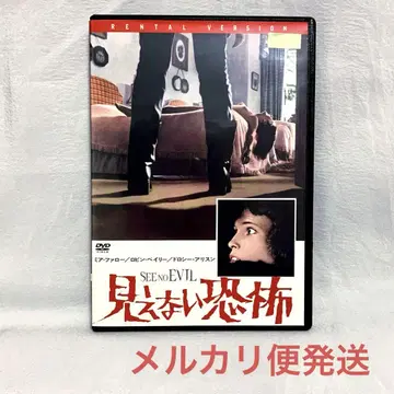 보이지 않는 공포('71 미국/영화) [ 렌탈용 DVD ]