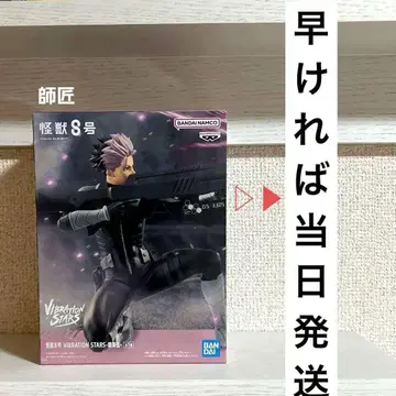괴수 8호 VIBRATION STARS 나루미 겐