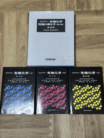 맥머리 유기화학 상, 중, 하 (제9판) 문제 풀이 (제9판)