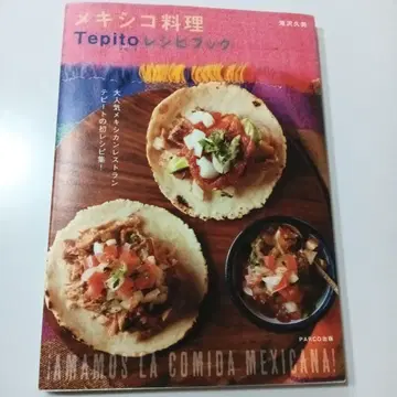 멕시코 요리 Tepito 레시피북