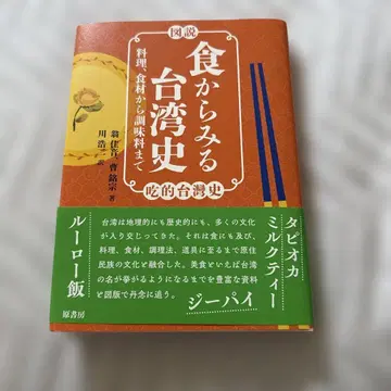 [도설] 음식으로 보는 대만사: 요리, 식재료부터 조미료까지