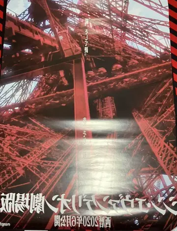 에반게리온 극장판 B1 사이즈 포스터