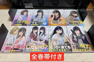 전권 오비 포함 카라미자카리 전권 1~8권 세트