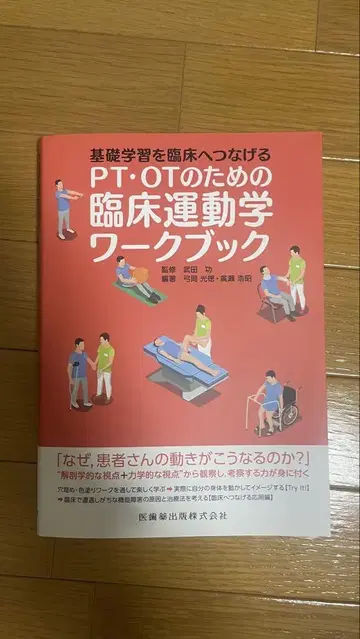 PT OT를 위한 임상 운동학 워크북