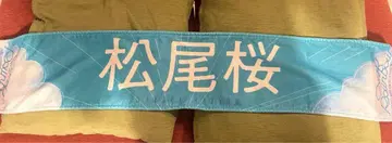 마츠오 벚꽃 머플러 타월