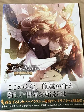 Code:Realize ~창세의 공주님~ 공식 아트북