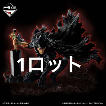 제일복권 베르세르크 반격의 맹세 1 로트