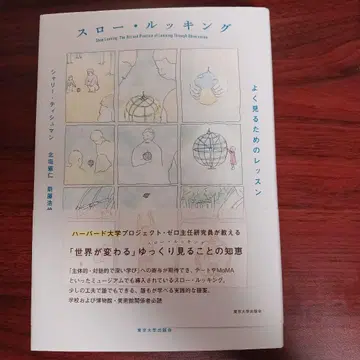 슬로우 루킹: 잘 보기 위한 레슨