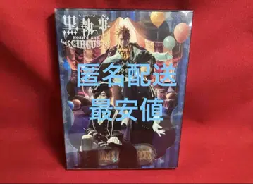 뮤지컬 흑집사 NOAR'S ARK CIRCUS 초회 사양 한정판 DVD