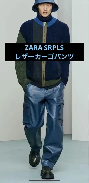 ZARA SRPLS 23AW 가죽 카고 팬츠 (양가죽) 테일 블루