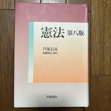 헌법 제8판