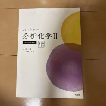 파트너 분석 화학 II