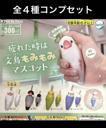 피곤할 땐 문조 주물럭 마스코트 전 4종 컴플리트