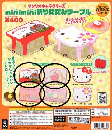 산리오 캐릭터즈 minimini 접이식 테이블 4종