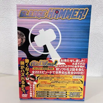 내가 험멜이다! 콘프리트 DVD-BOX (DVD 4매 세트)