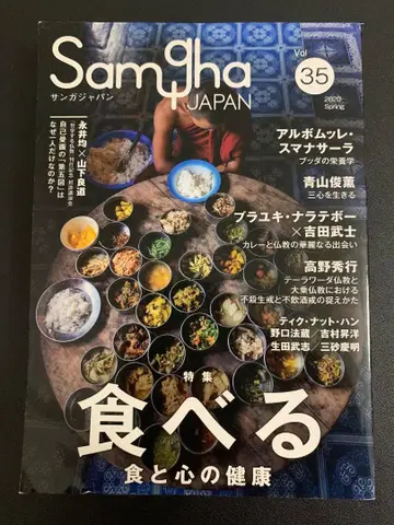 산가 재팬 Vol.35 먹는 2020