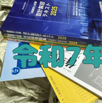 제도 세트 레이와 7년 1급 건축사 종합 자격요건 1급 건축사 2025