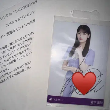 이와모토 렌카 친필 사인 브로마이드 여기에는 없는 것